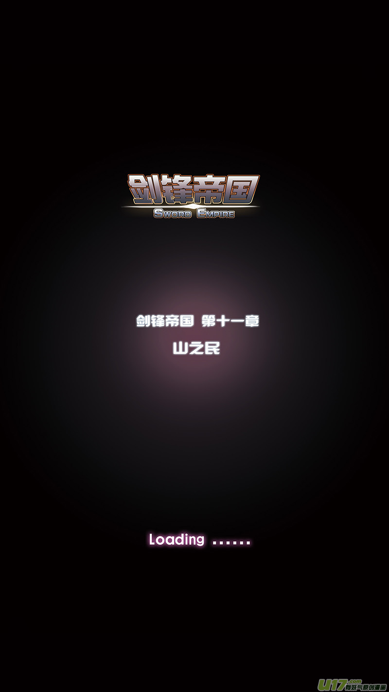 《剑锋帝国》121 第十一章 山之民（一） 第1页