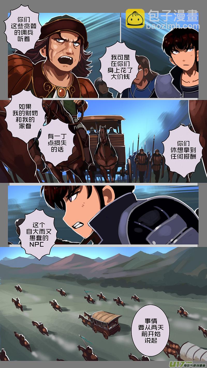 《剑锋帝国》121 第十一章 山之民（一） 第4页