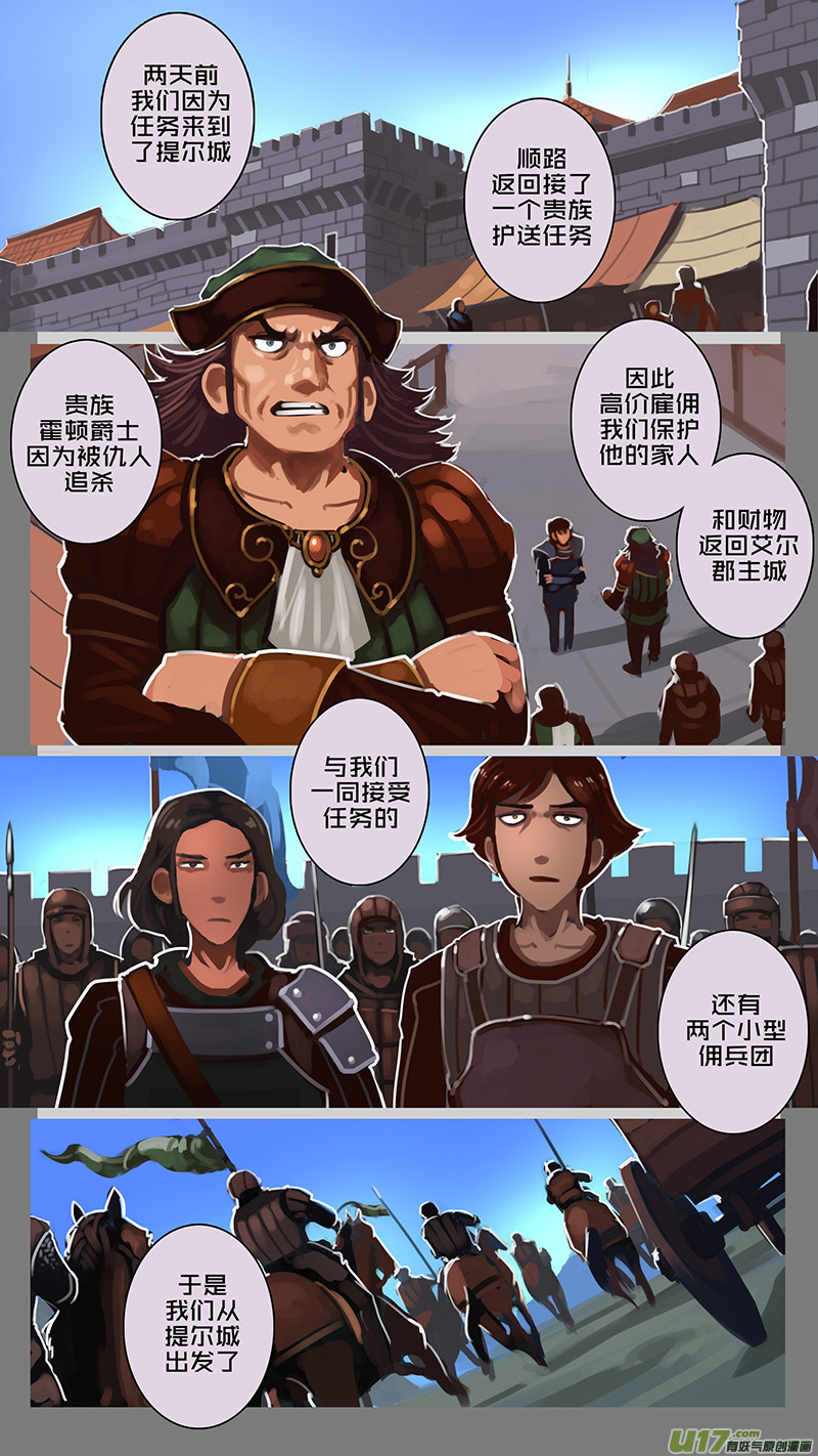 《剑锋帝国》121 第十一章 山之民（一） 第5页
