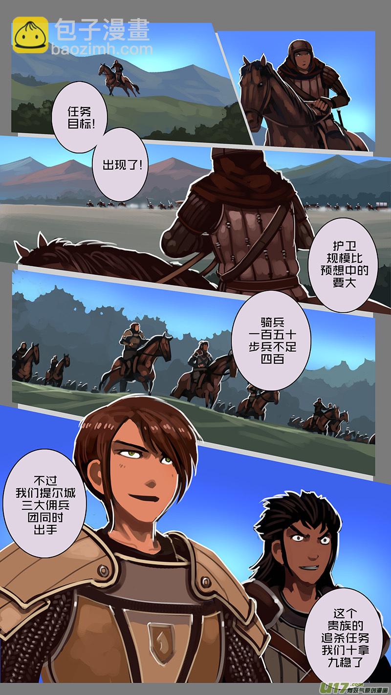 《剑锋帝国》121 第十一章 山之民（一） 第7页