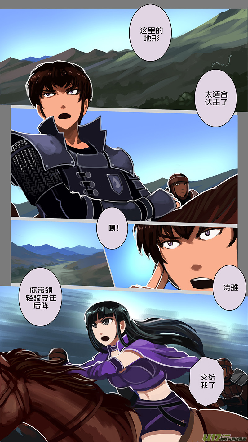 《剑锋帝国》121 第十一章 山之民（一） 第9页