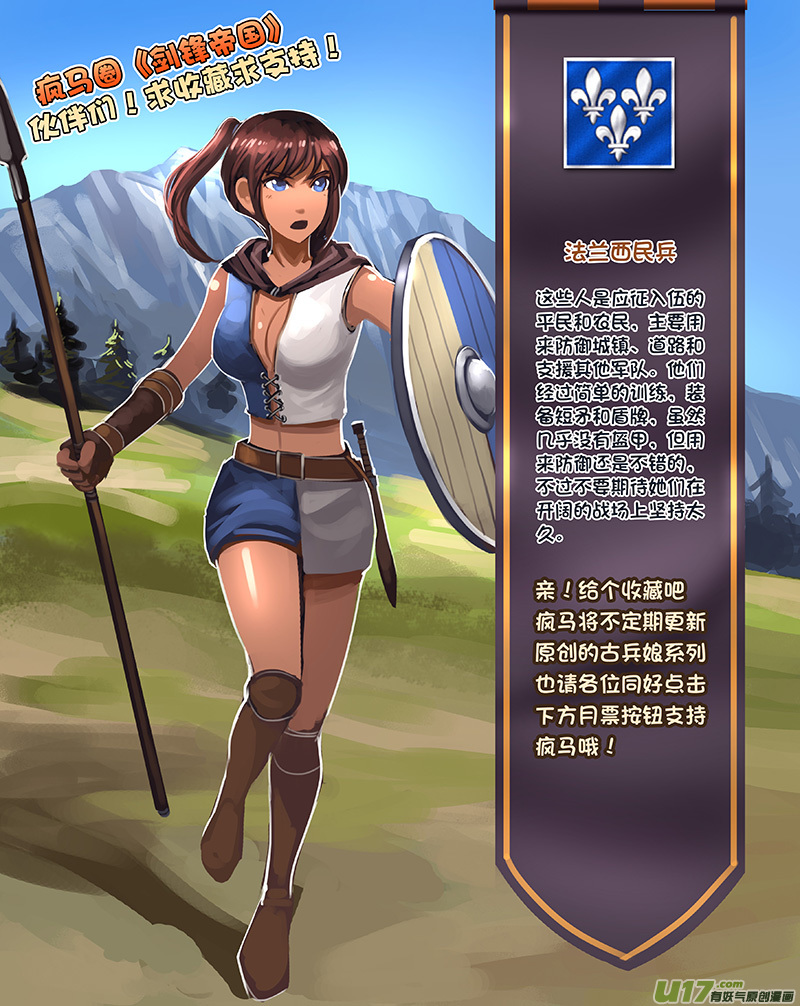 《剑锋帝国》124 第十一章 山之民（四） 第13页