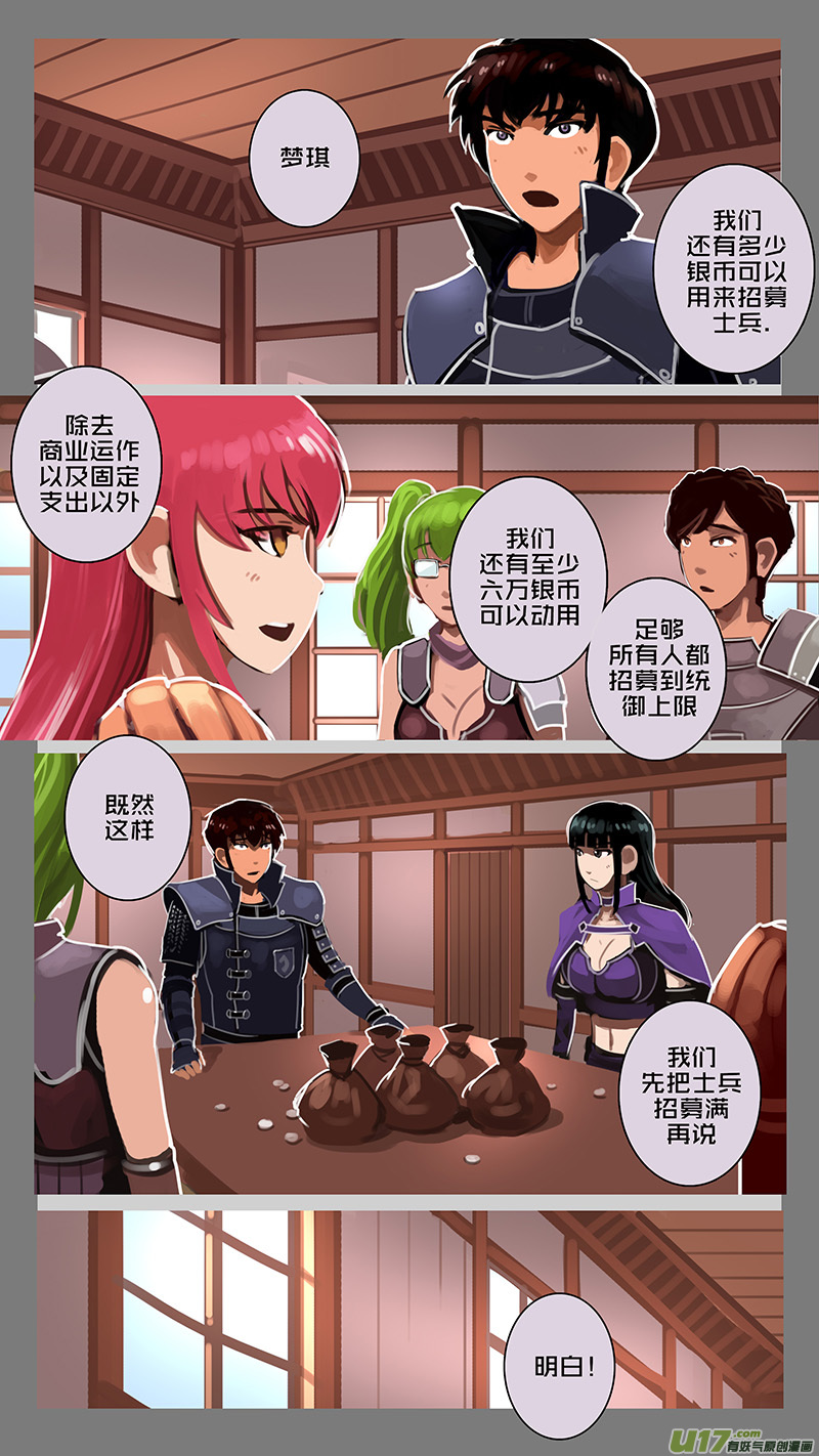 《剑锋帝国》124 第十一章 山之民（四） 第1页