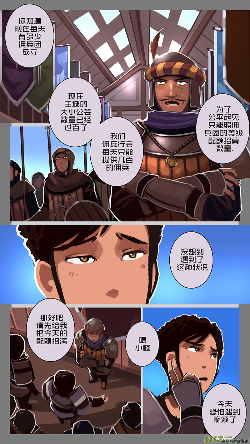 《剑锋帝国》124 第十一章 山之民（四） 第4页