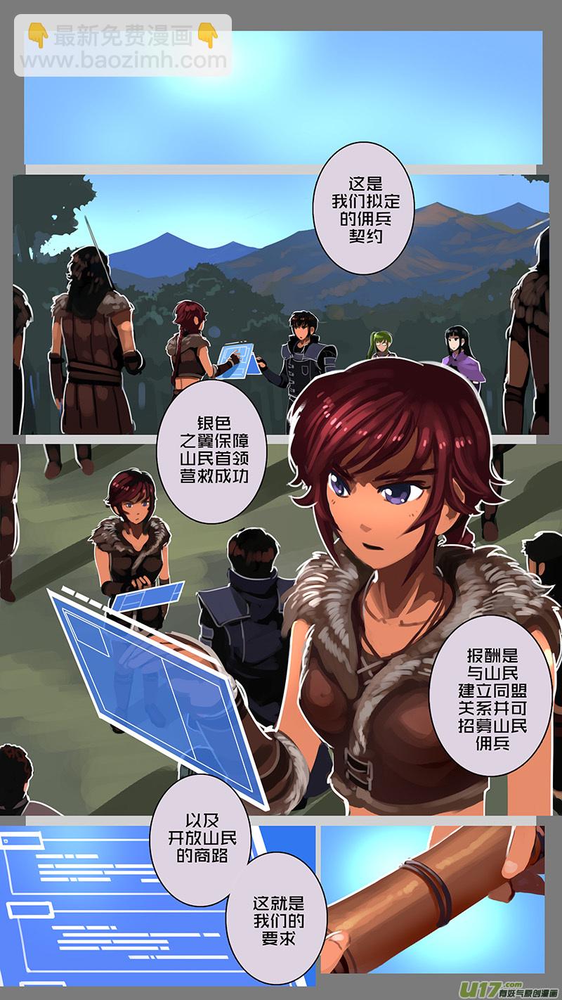 《剑锋帝国》126 第十一章 山之民（六） 第11页