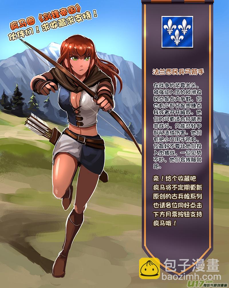 《剑锋帝国》126 第十一章 山之民（六） 第13页