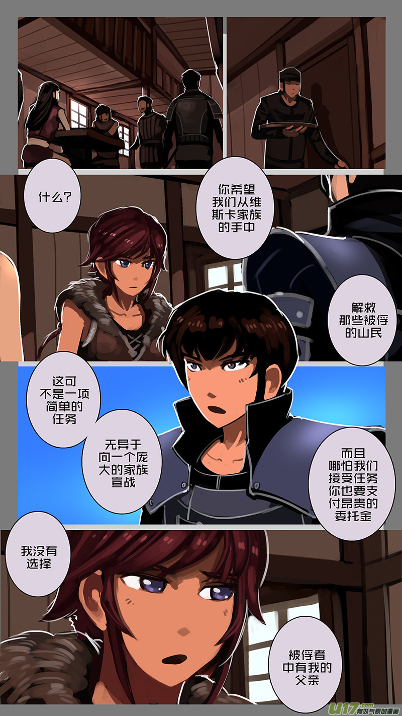 《剑锋帝国》126 第十一章 山之民（六） 第4页