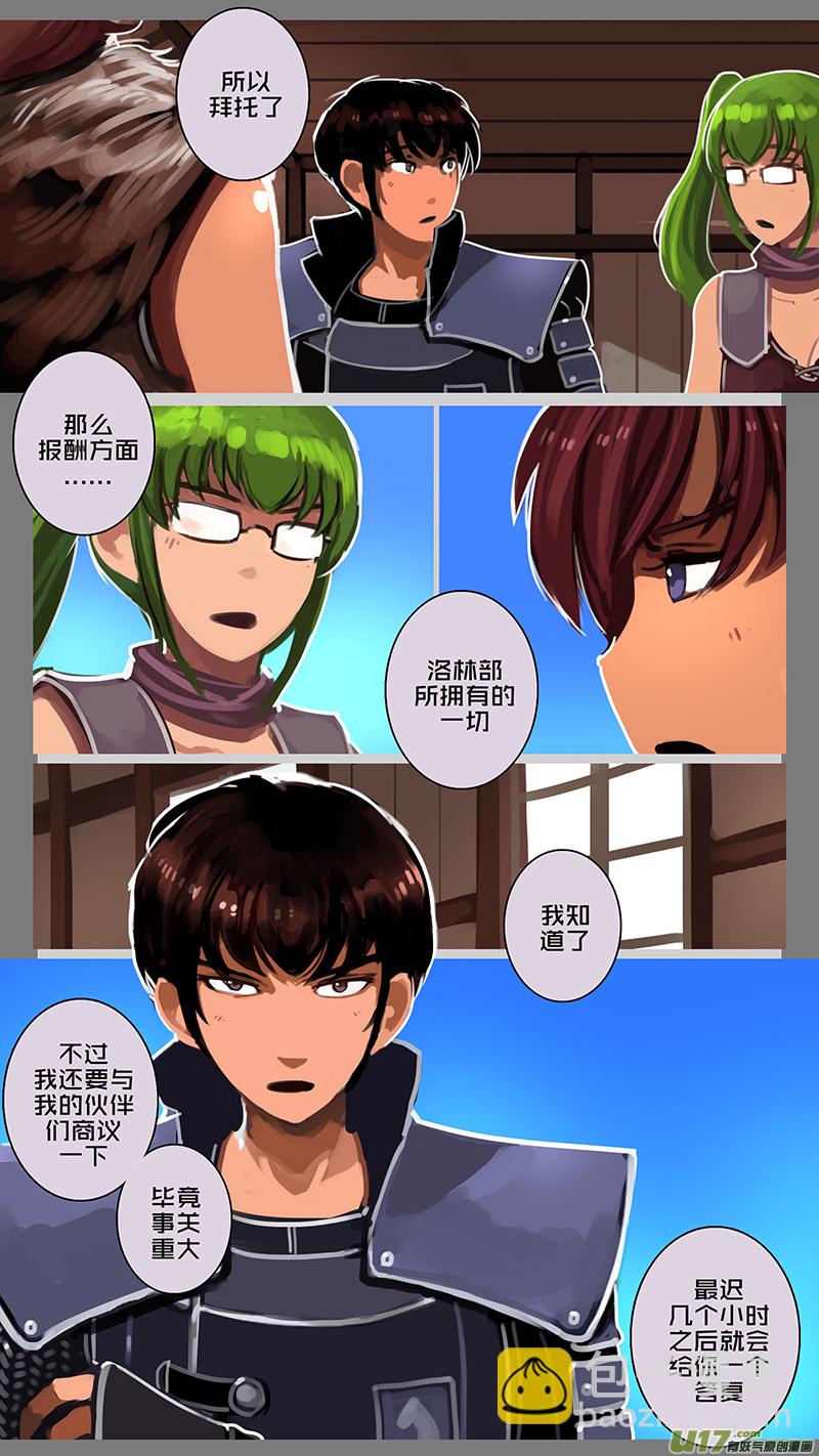 《剑锋帝国》126 第十一章 山之民（六） 第5页