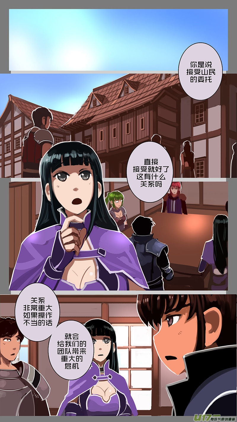《剑锋帝国》126 第十一章 山之民（六） 第6页