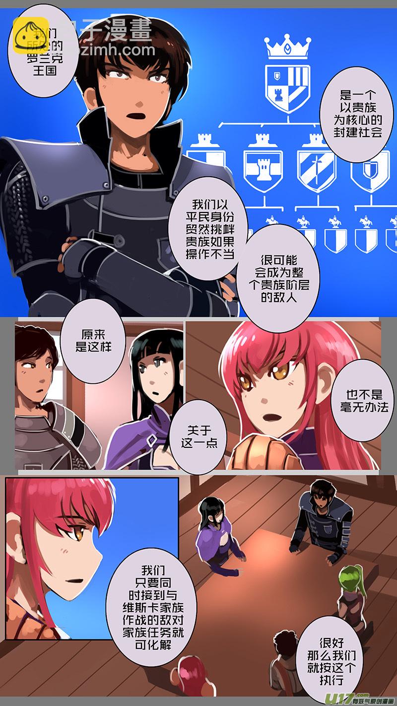 《剑锋帝国》126 第十一章 山之民（六） 第7页
