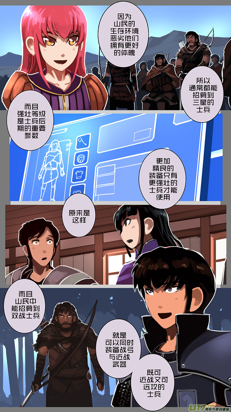 《剑锋帝国》126 第十一章 山之民（六） 第9页
