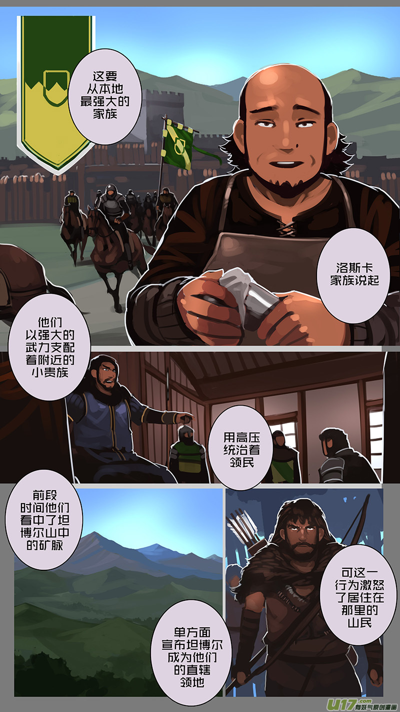 《剑锋帝国》125 第十一章 山之民（五） 第1页