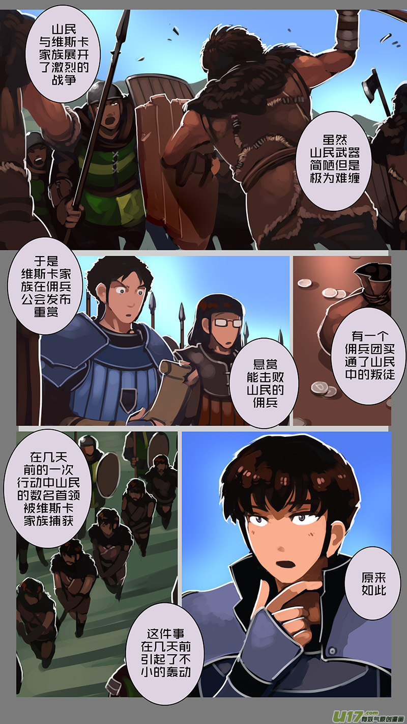 《剑锋帝国》125 第十一章 山之民（五） 第2页