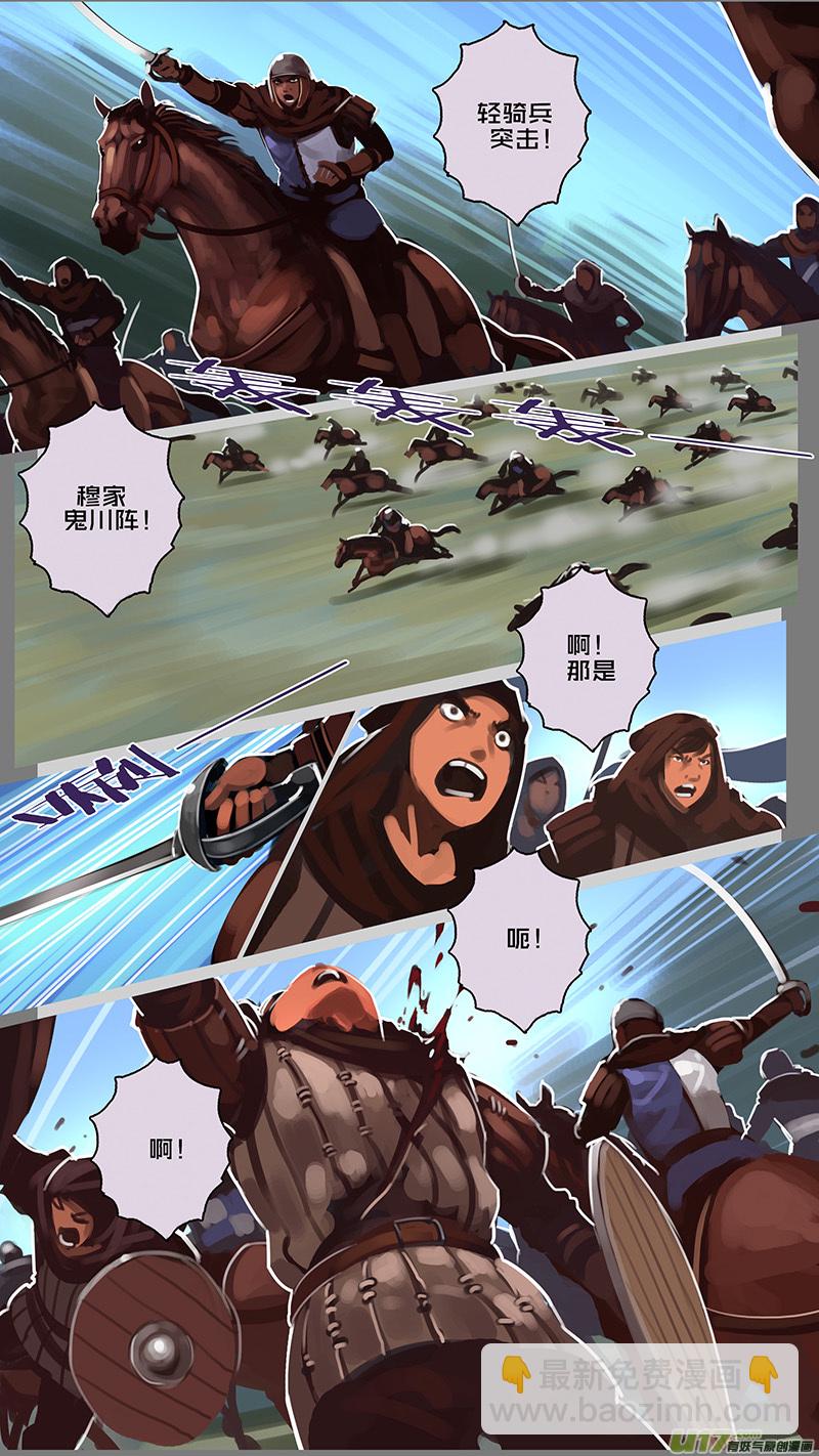《剑锋帝国》127 第十一章 山之民（七） 第12页