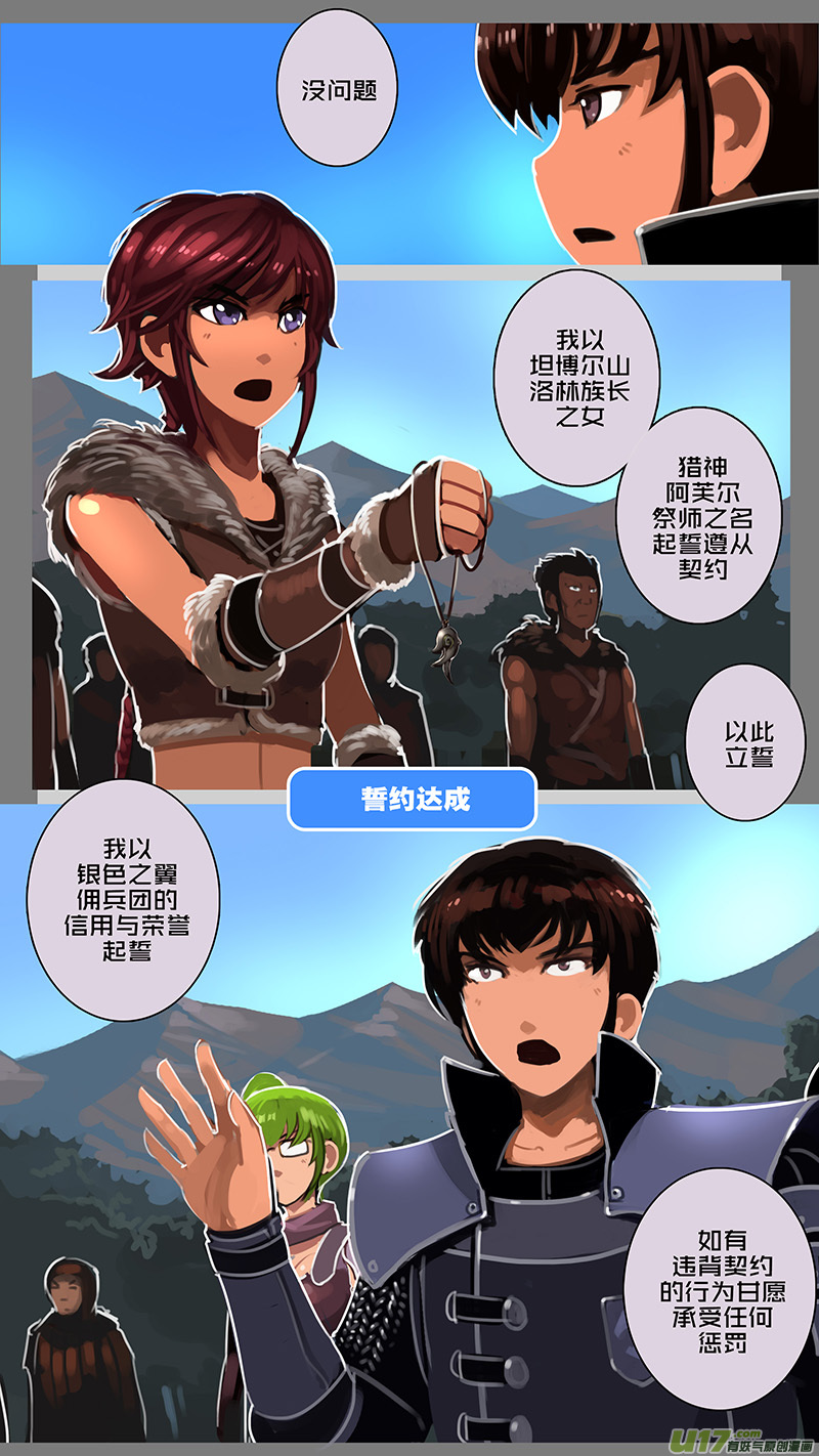 《剑锋帝国》127 第十一章 山之民（七） 第1页
