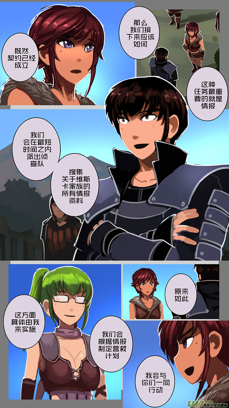 《剑锋帝国》127 第十一章 山之民（七） 第3页