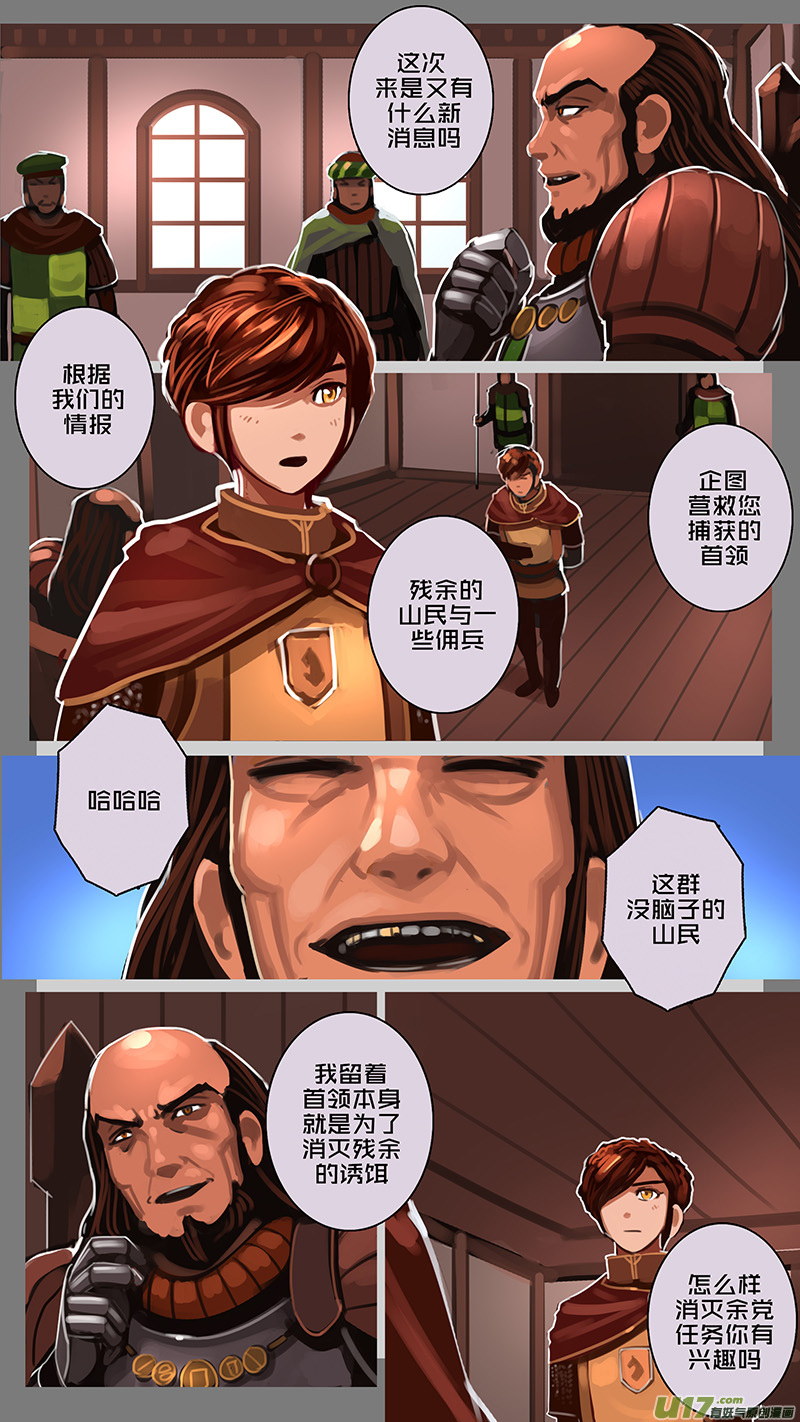 《剑锋帝国》127 第十一章 山之民（七） 第9页