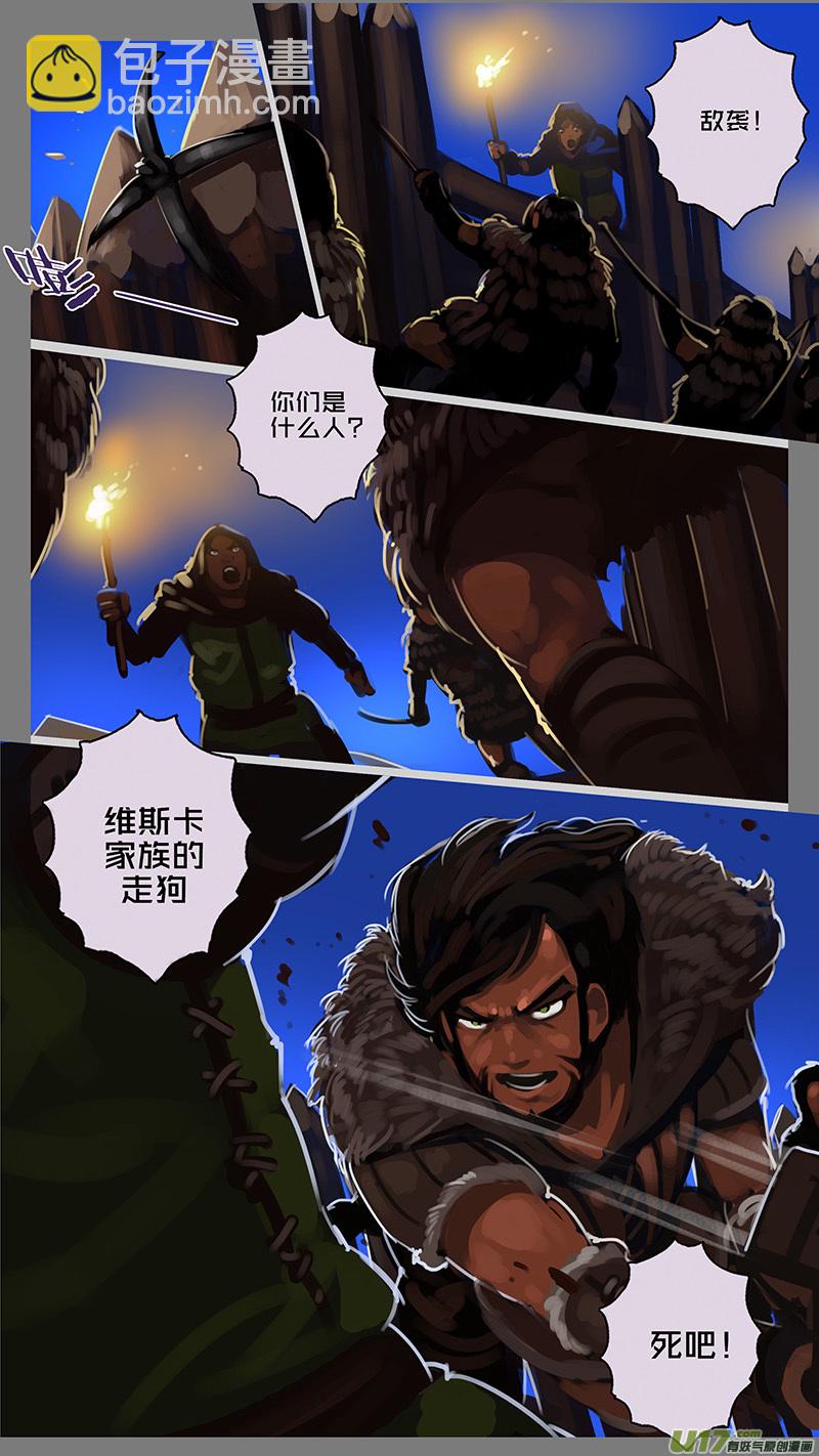 《剑锋帝国》130 第十一章 山之民（十） 第4页