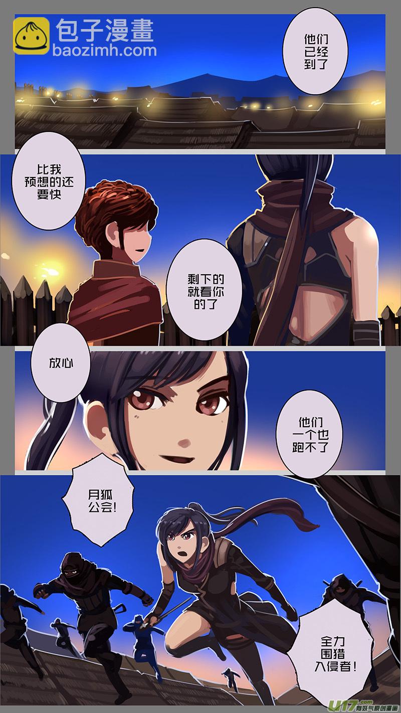 《剑锋帝国》130 第十一章 山之民（十） 第6页