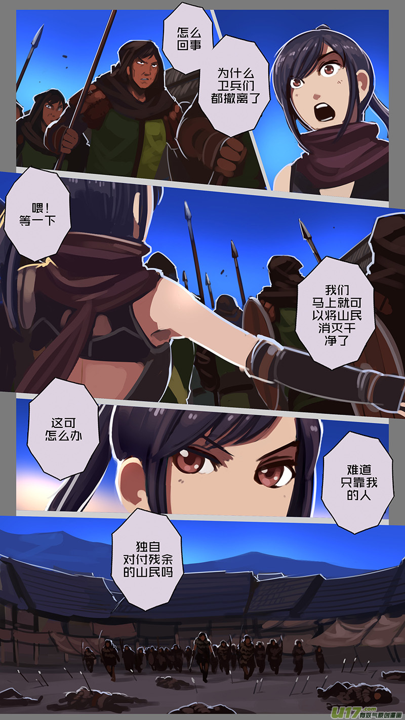 《剑锋帝国》131 第十一章 山之民（十一） 第12页