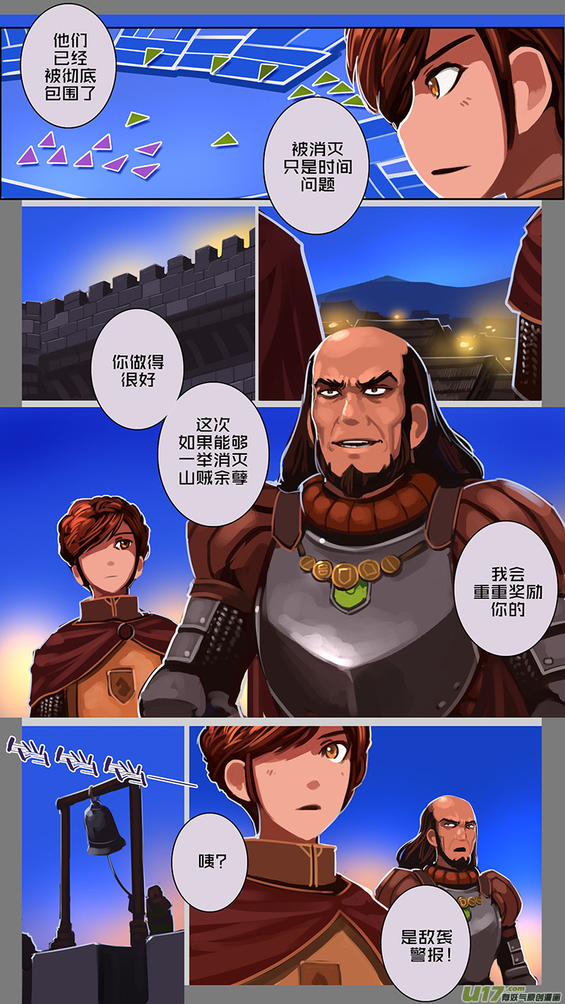 《剑锋帝国》131 第十一章 山之民（十一） 第3页