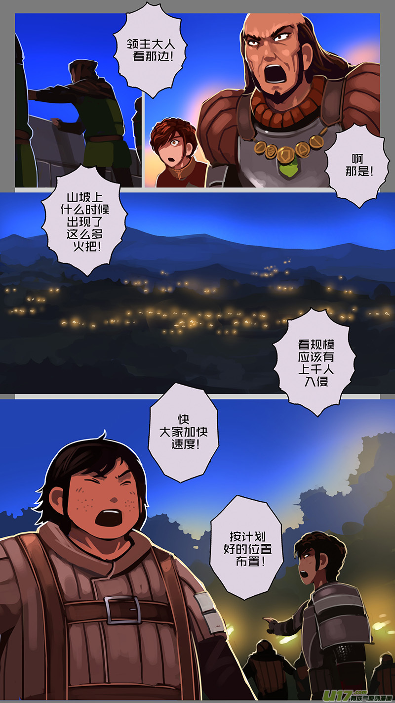《剑锋帝国》131 第十一章 山之民（十一） 第4页