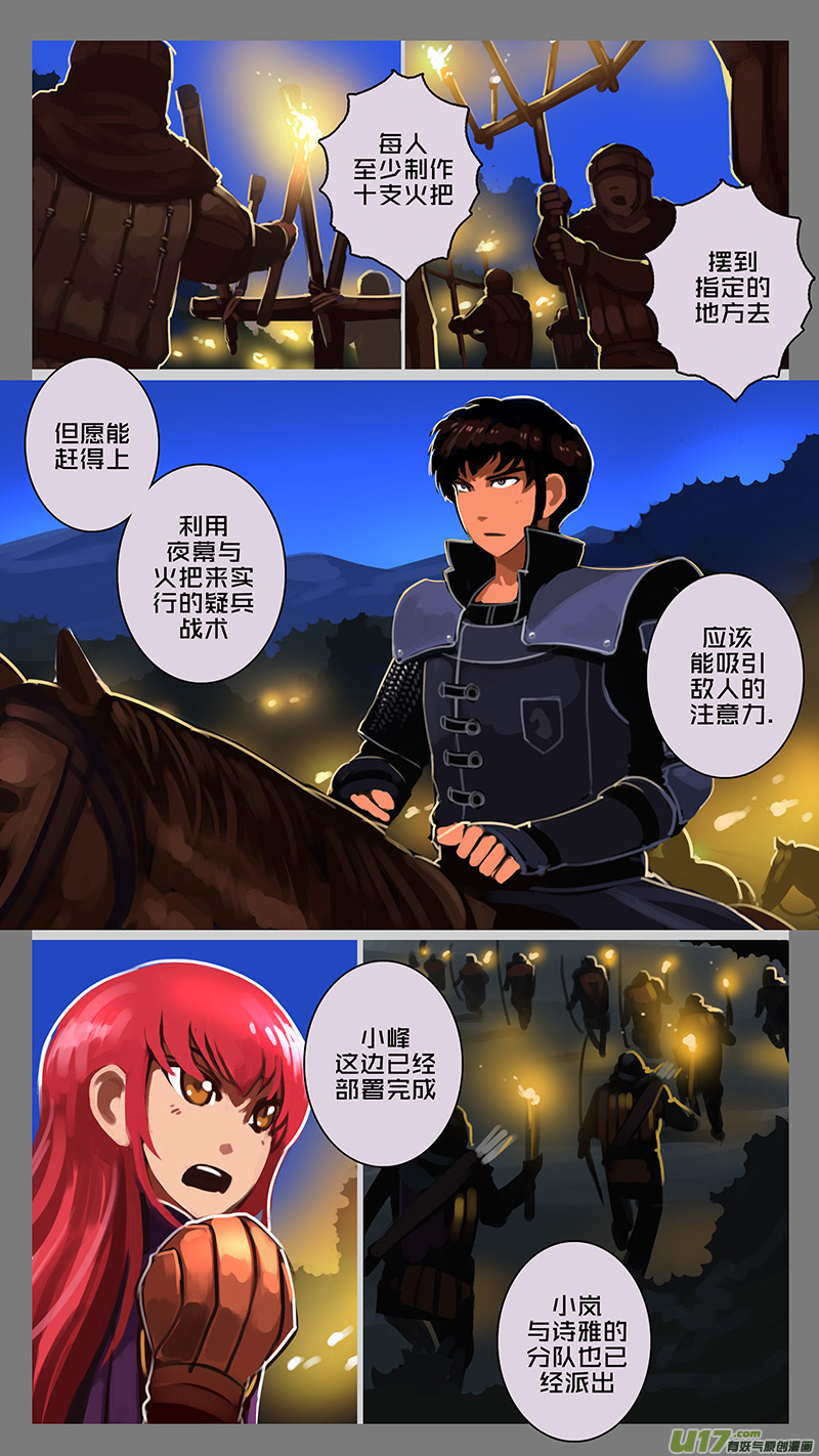 《剑锋帝国》131 第十一章 山之民（十一） 第5页