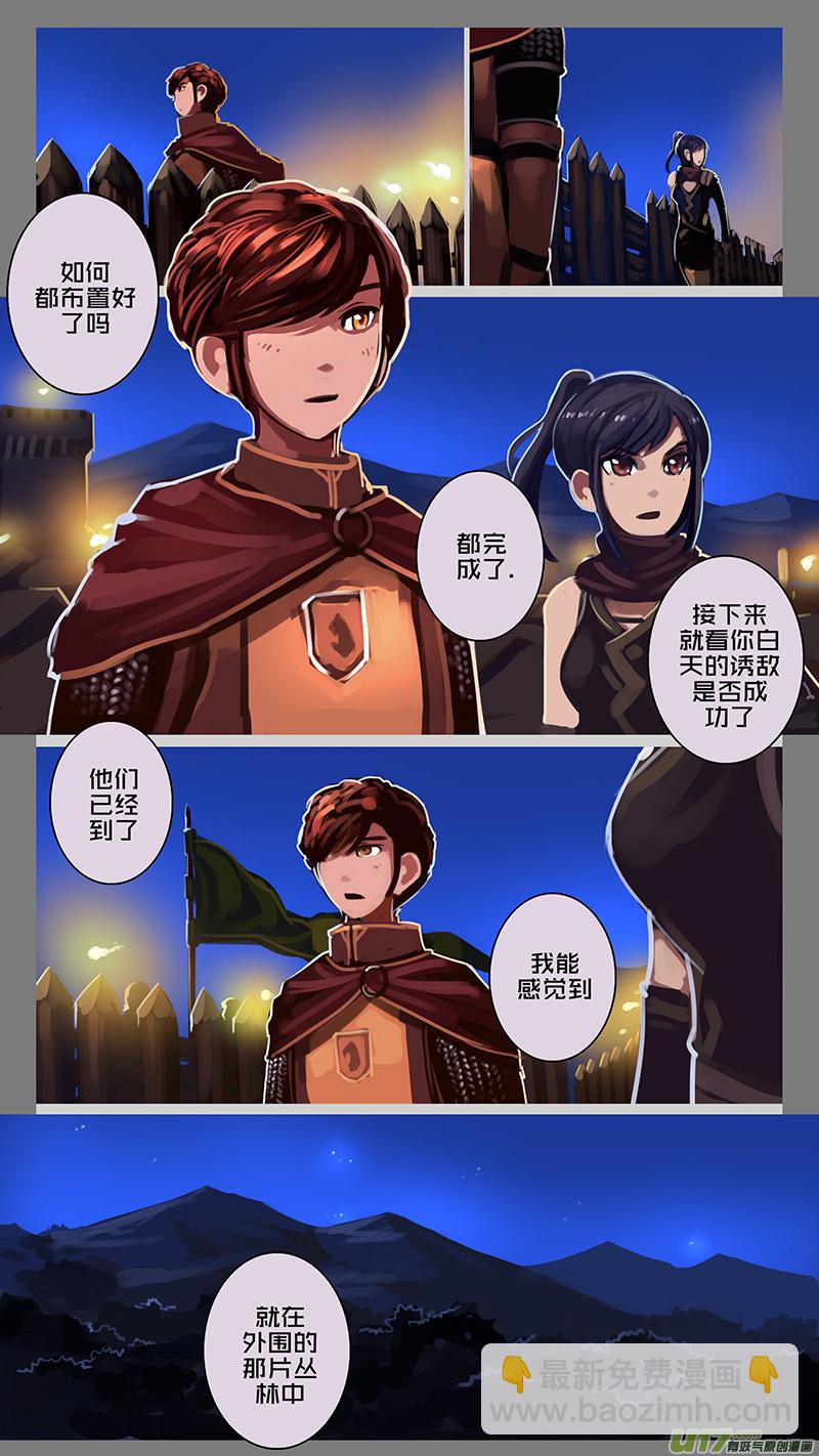 《剑锋帝国》129 第十一章 山之民（九） 第12页