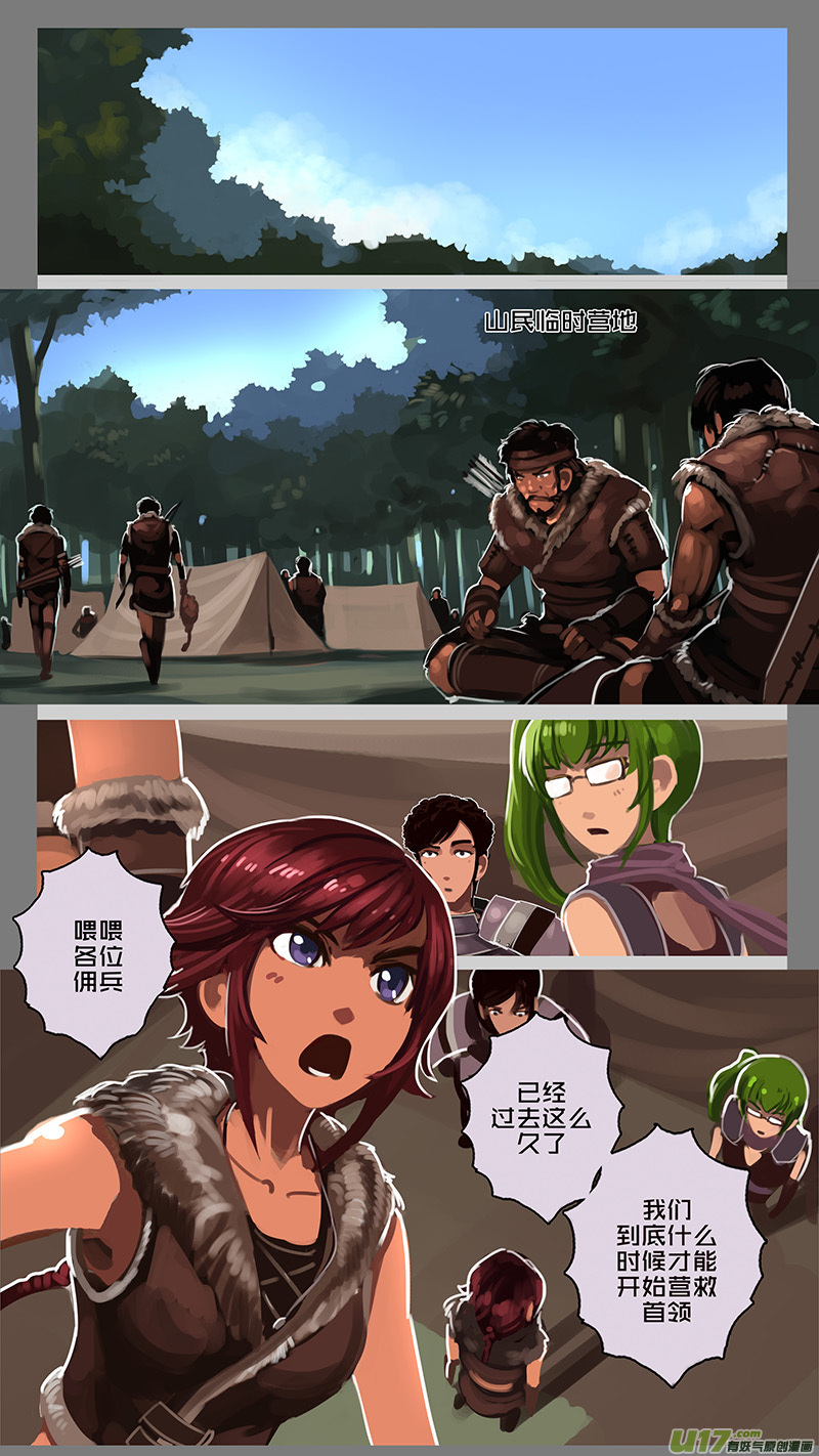 《剑锋帝国》129 第十一章 山之民（九） 第4页