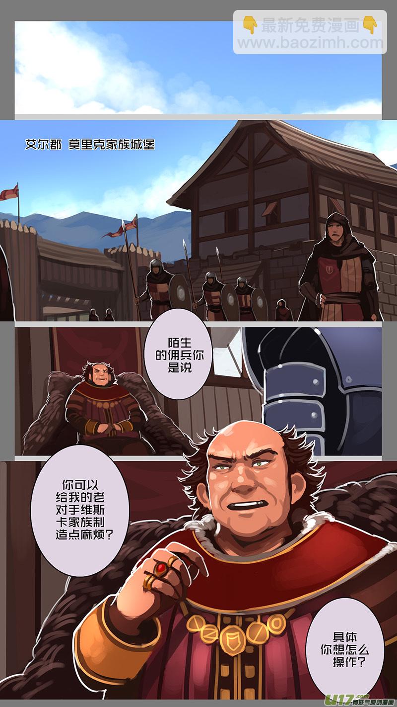 《剑锋帝国》129 第十一章 山之民（九） 第8页