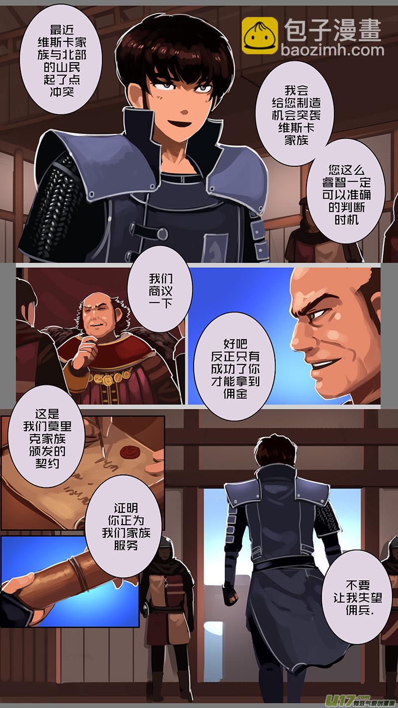 《剑锋帝国》129 第十一章 山之民（九） 第9页