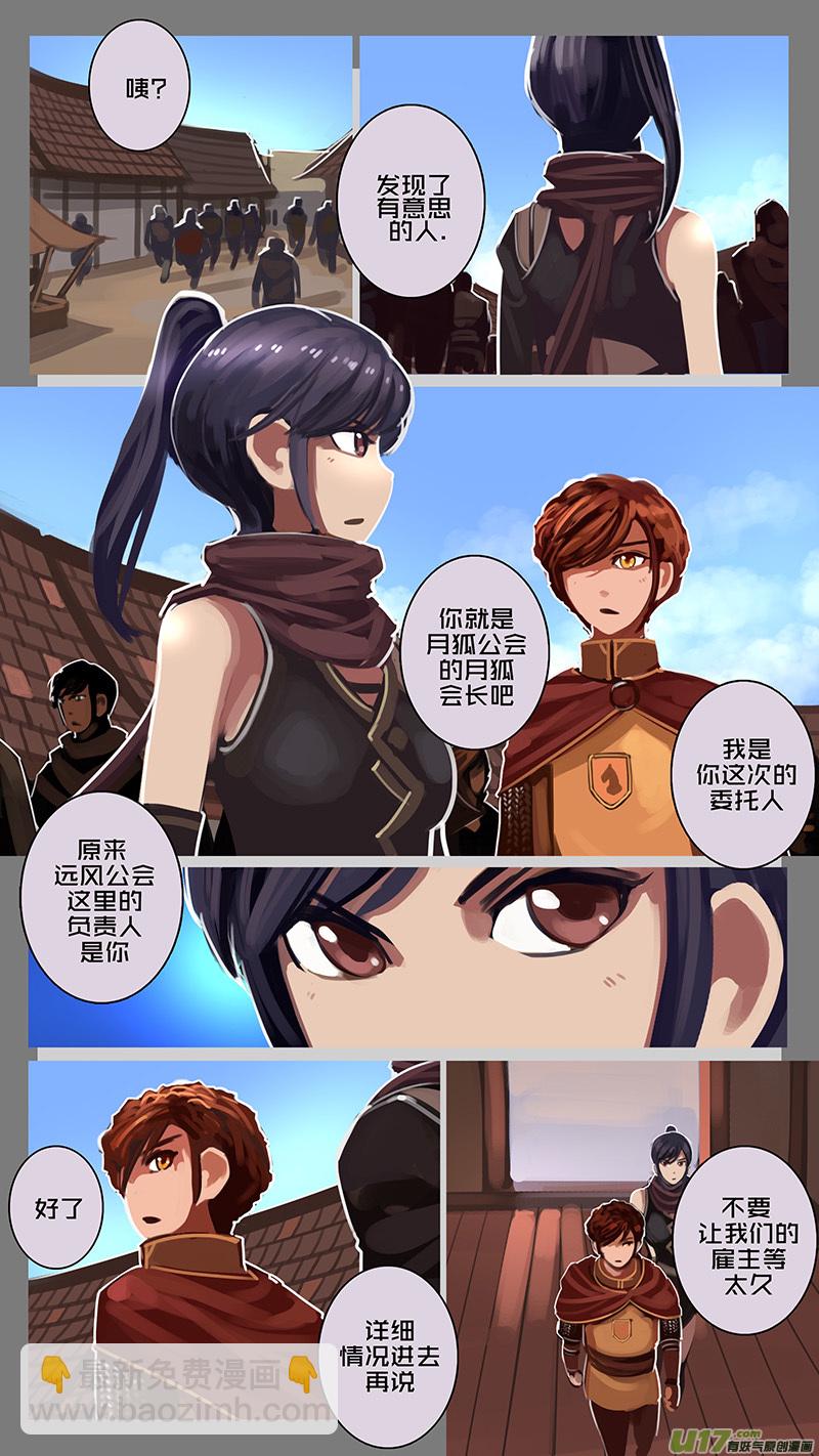 《剑锋帝国》128 第十一章 山之民（八） 第10页