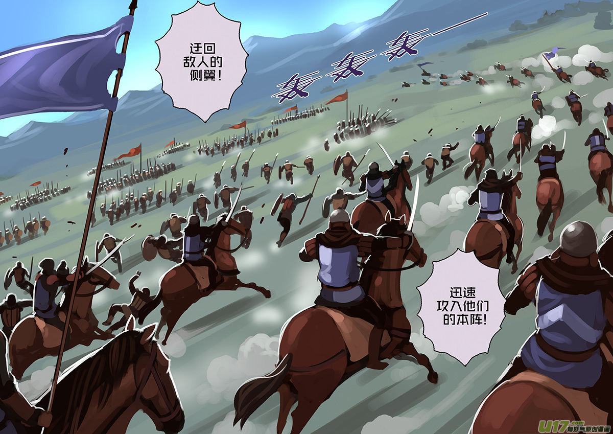 《剑锋帝国》128 第十一章 山之民（八） 第1页