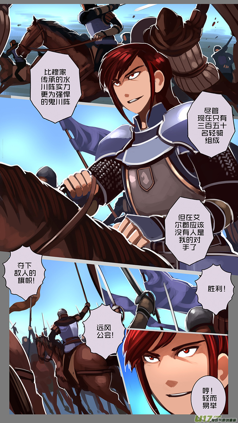 《剑锋帝国》128 第十一章 山之民（八） 第2页