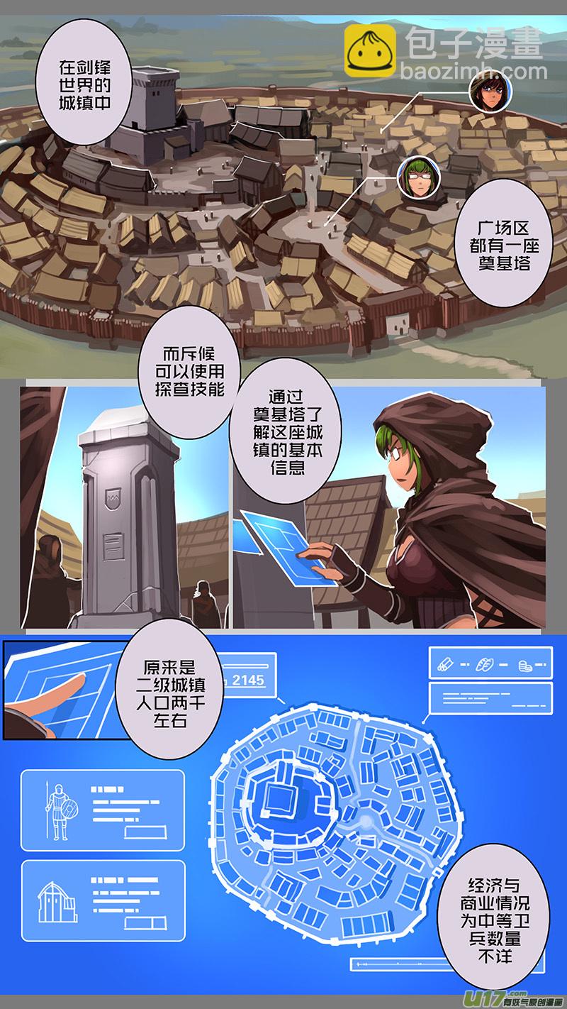 《剑锋帝国》128 第十一章 山之民（八） 第5页