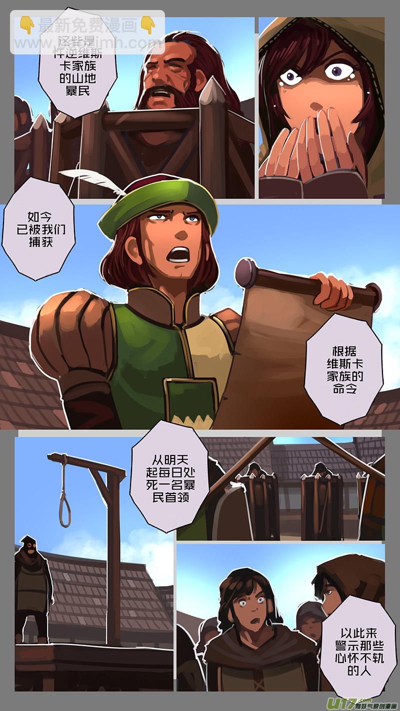 《剑锋帝国》128 第十一章 山之民（八） 第8页