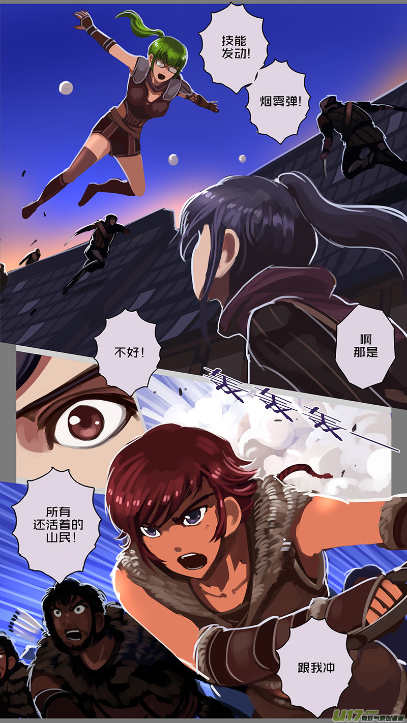 《剑锋帝国》132 第十一章 山之民（十二） 第2页