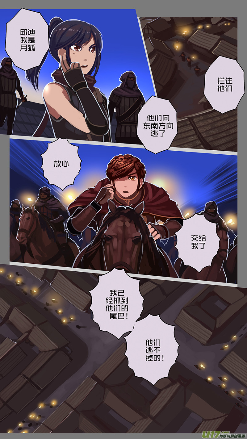 《剑锋帝国》132 第十一章 山之民（十二） 第6页