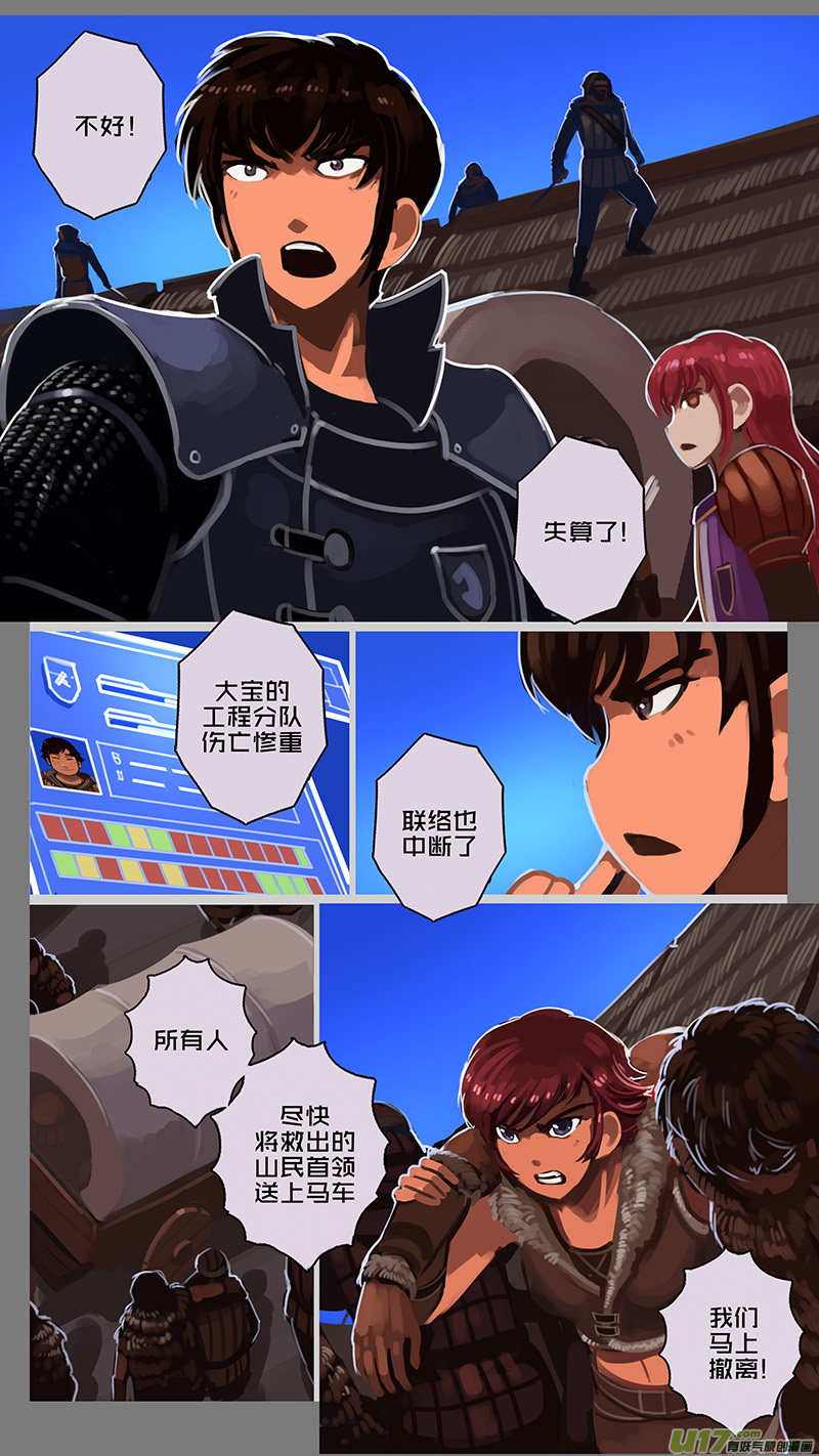 《剑锋帝国》134 第十一章 山之民（十四） 第12页