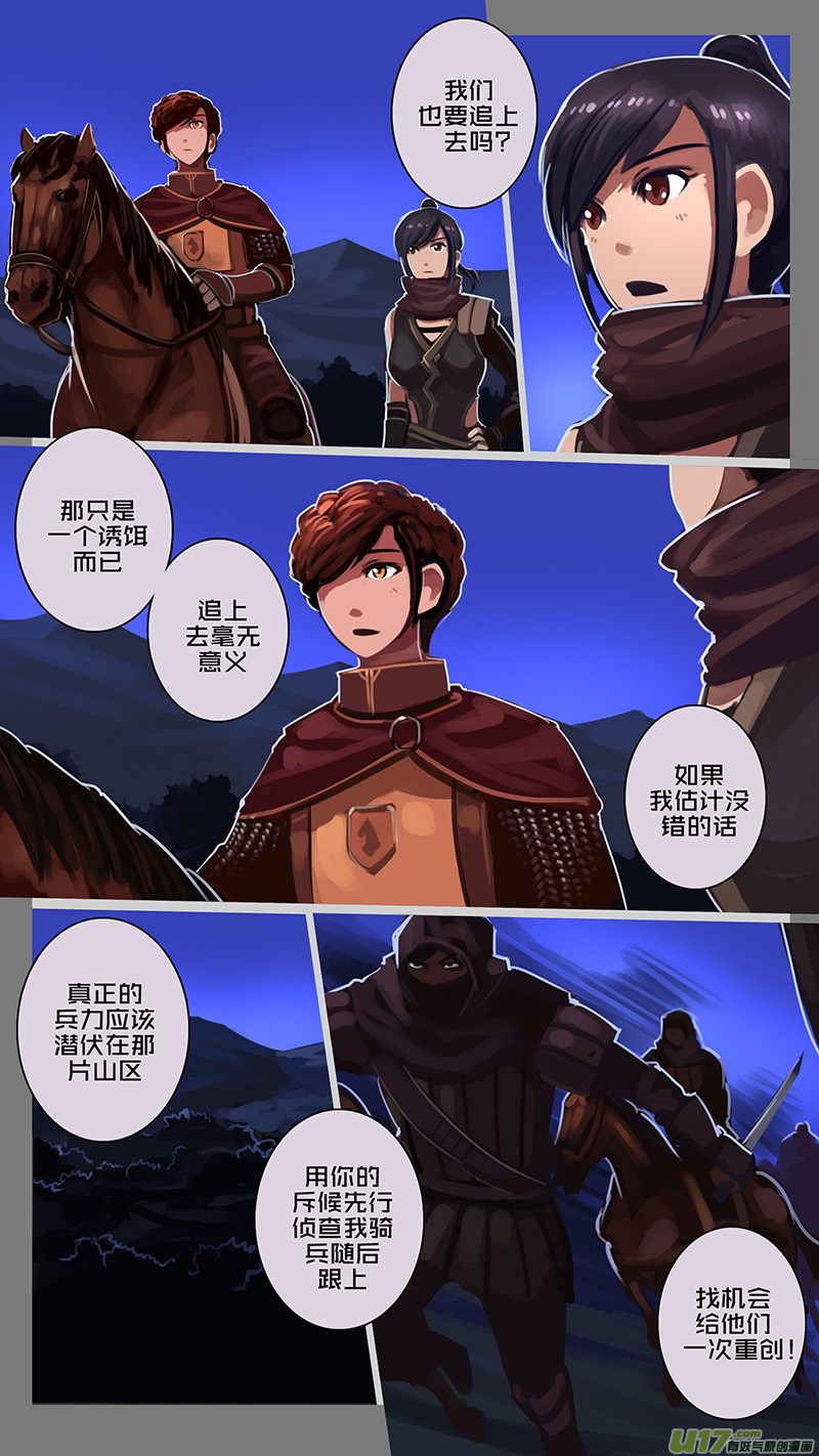 《剑锋帝国》133 第十一章 山之民（十三） 第11页