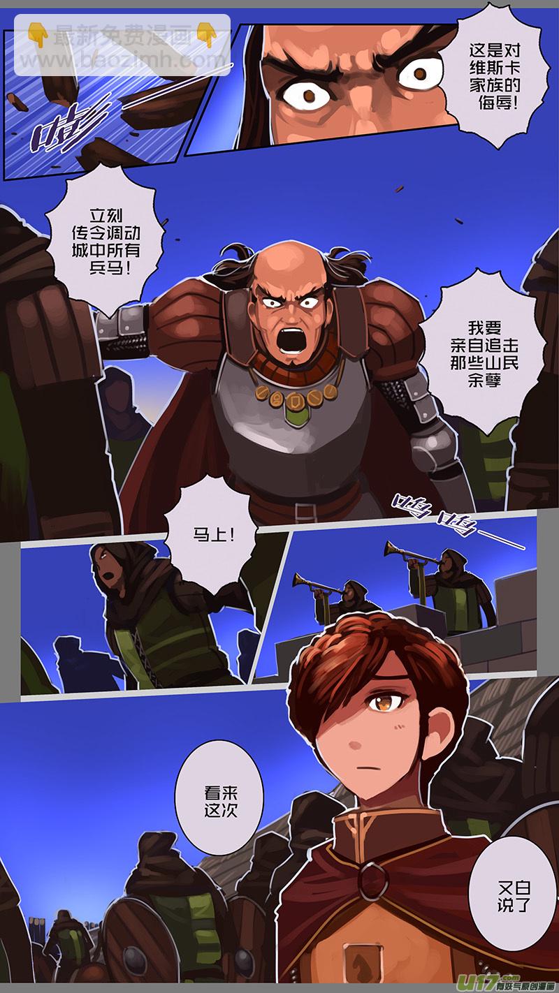 《剑锋帝国》133 第十一章 山之民（十三） 第6页