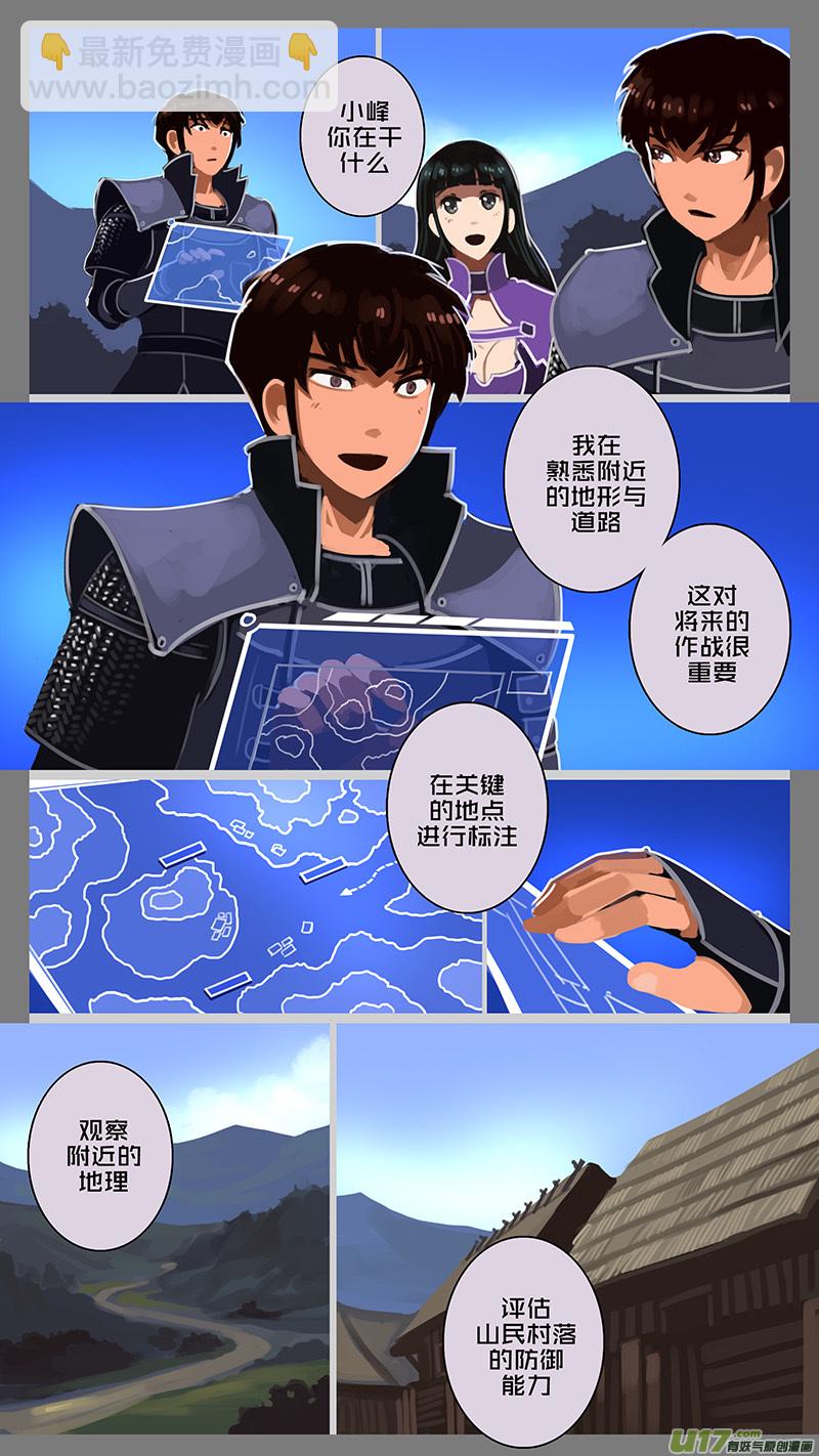 《剑锋帝国》137 第十一章 山之民（十七） 第6页