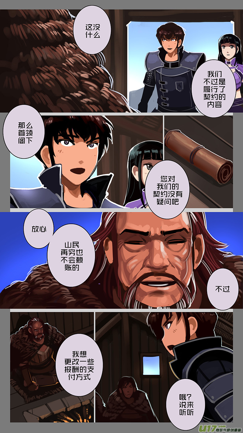 《剑锋帝国》137 第十一章 山之民（十七） 第9页