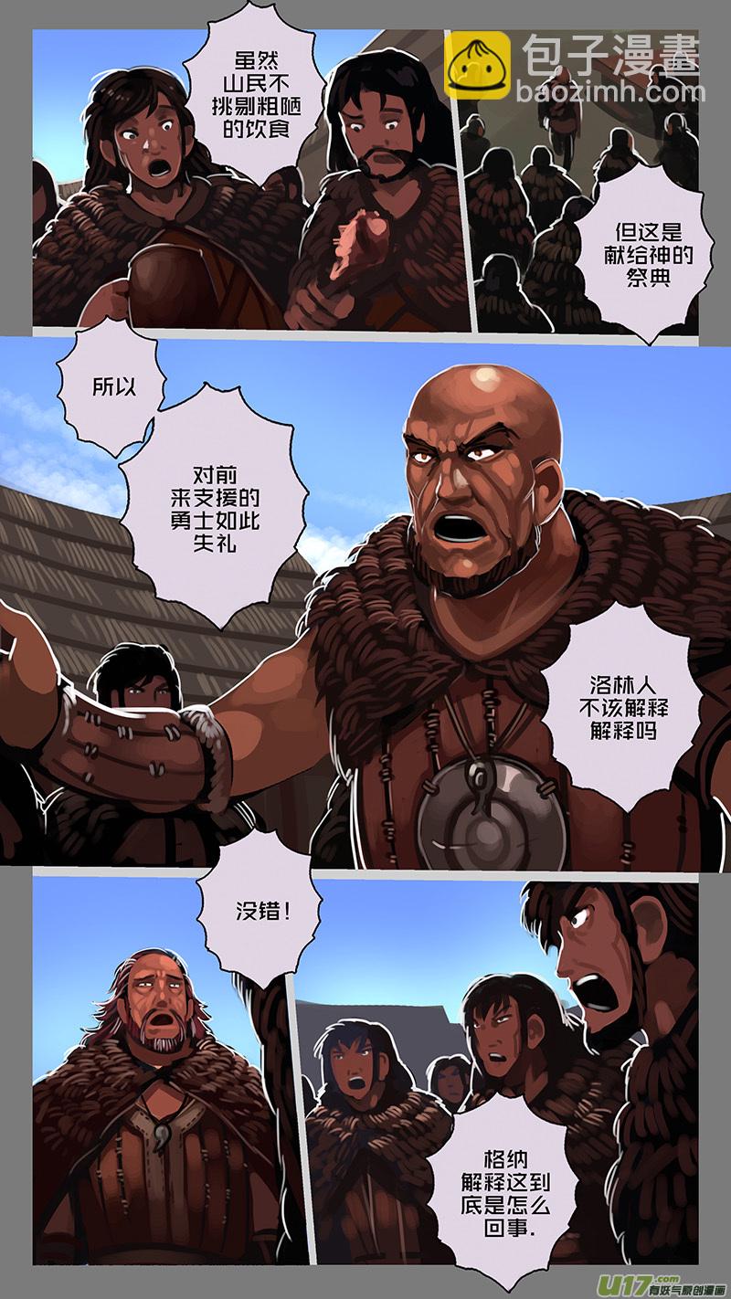 《剑锋帝国》139 第十一章 山之民（十九） 第12页