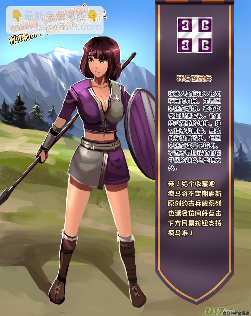 《剑锋帝国》139 第十一章 山之民（十九） 第13页