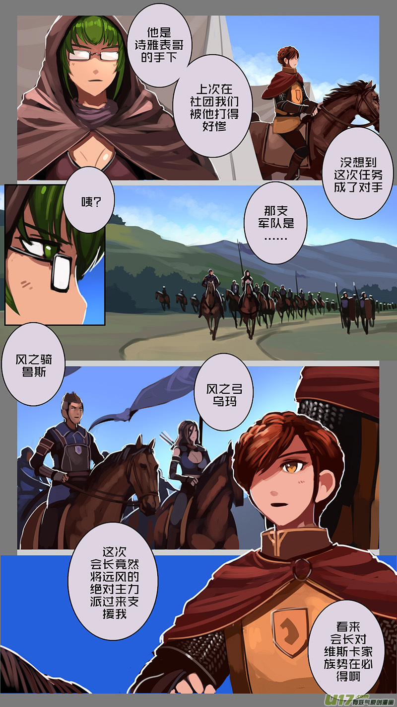 《剑锋帝国》139 第十一章 山之民（十九） 第1页
