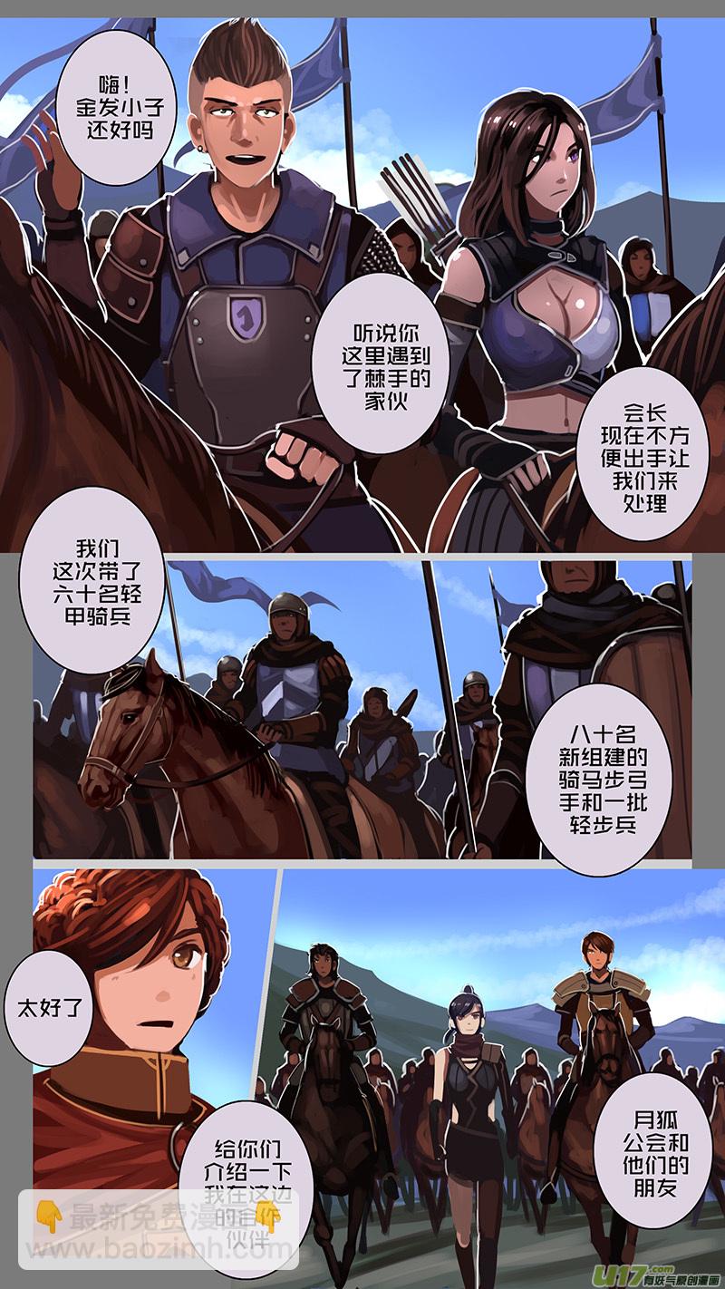 《剑锋帝国》139 第十一章 山之民（十九） 第2页