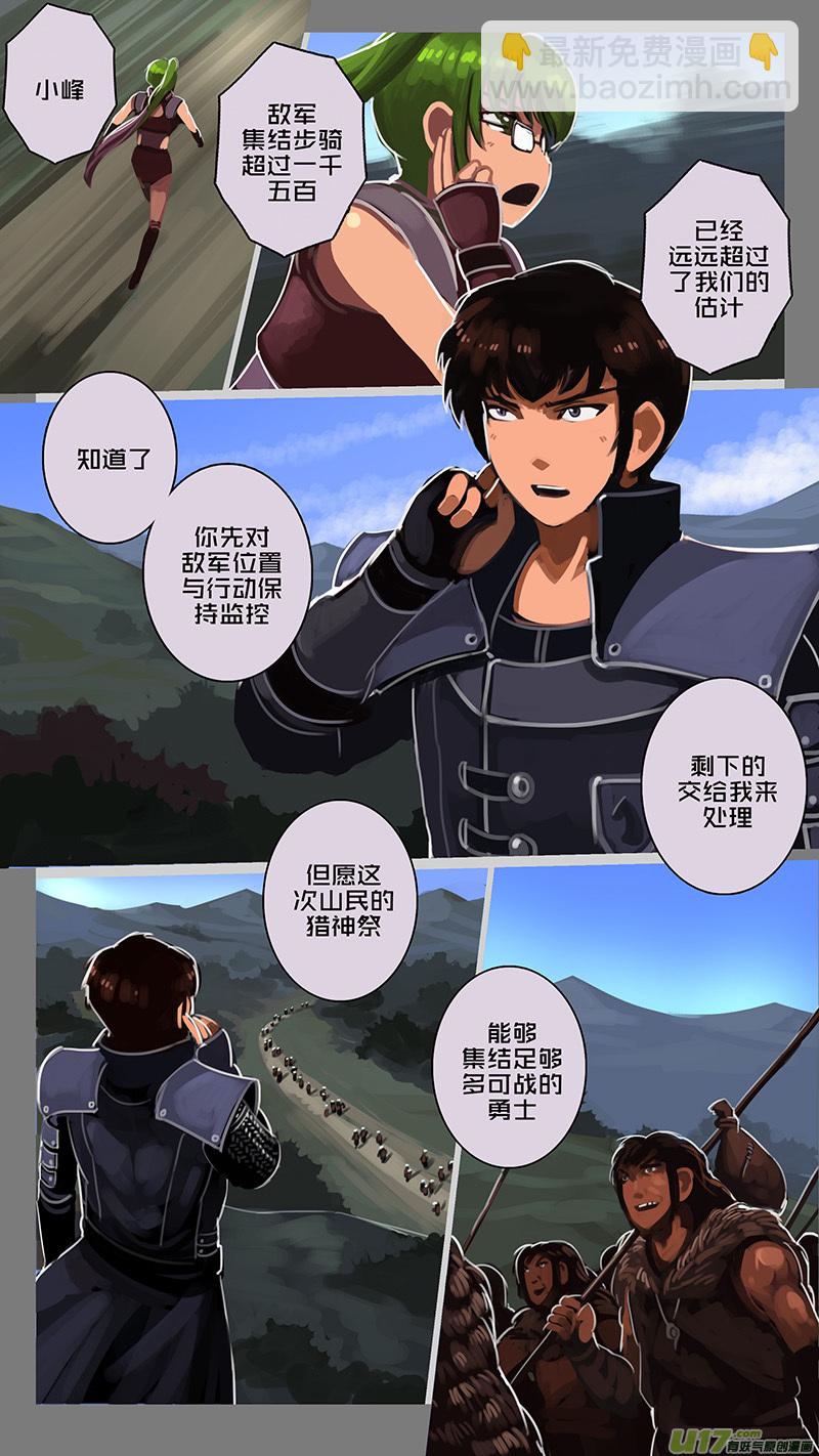 《剑锋帝国》139 第十一章 山之民（十九） 第5页