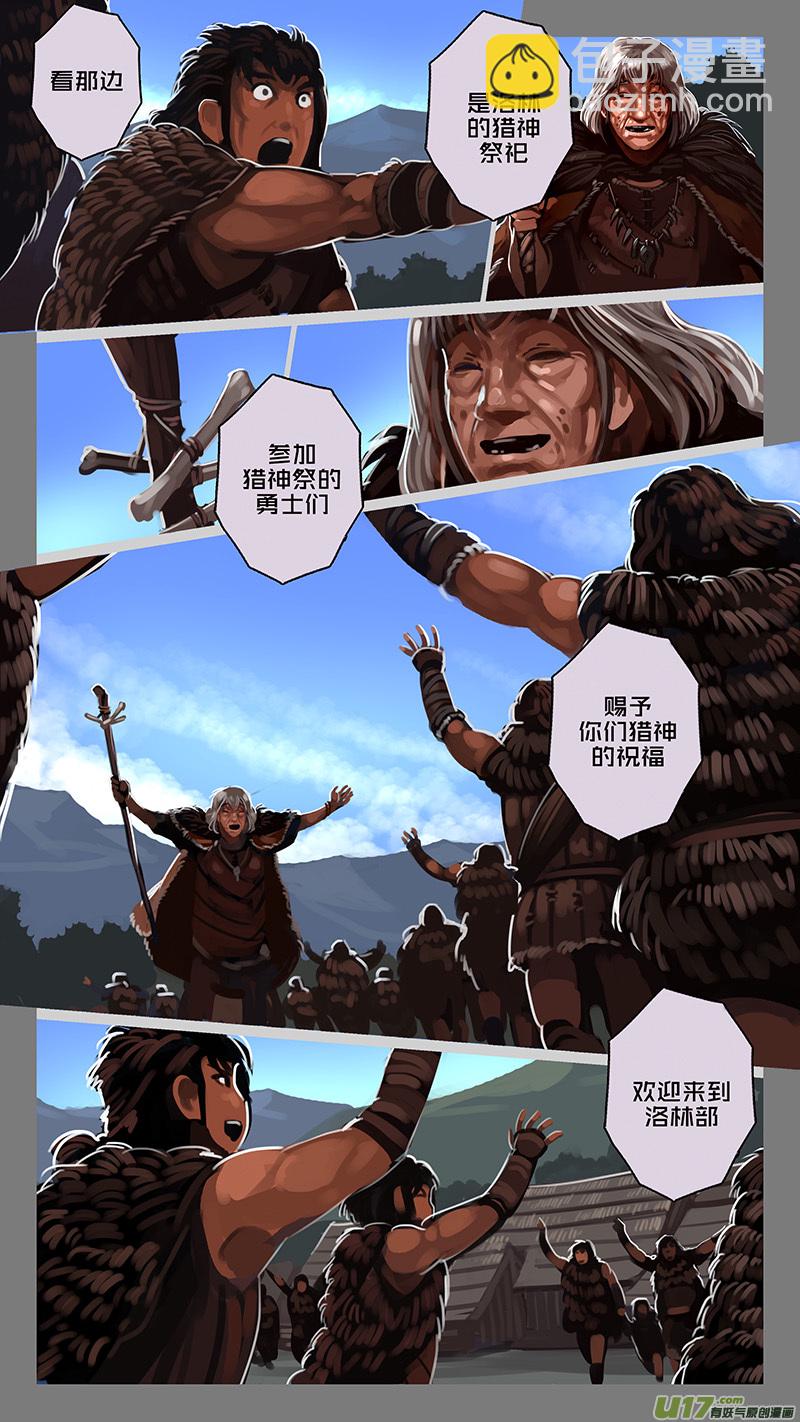《剑锋帝国》139 第十一章 山之民（十九） 第6页
