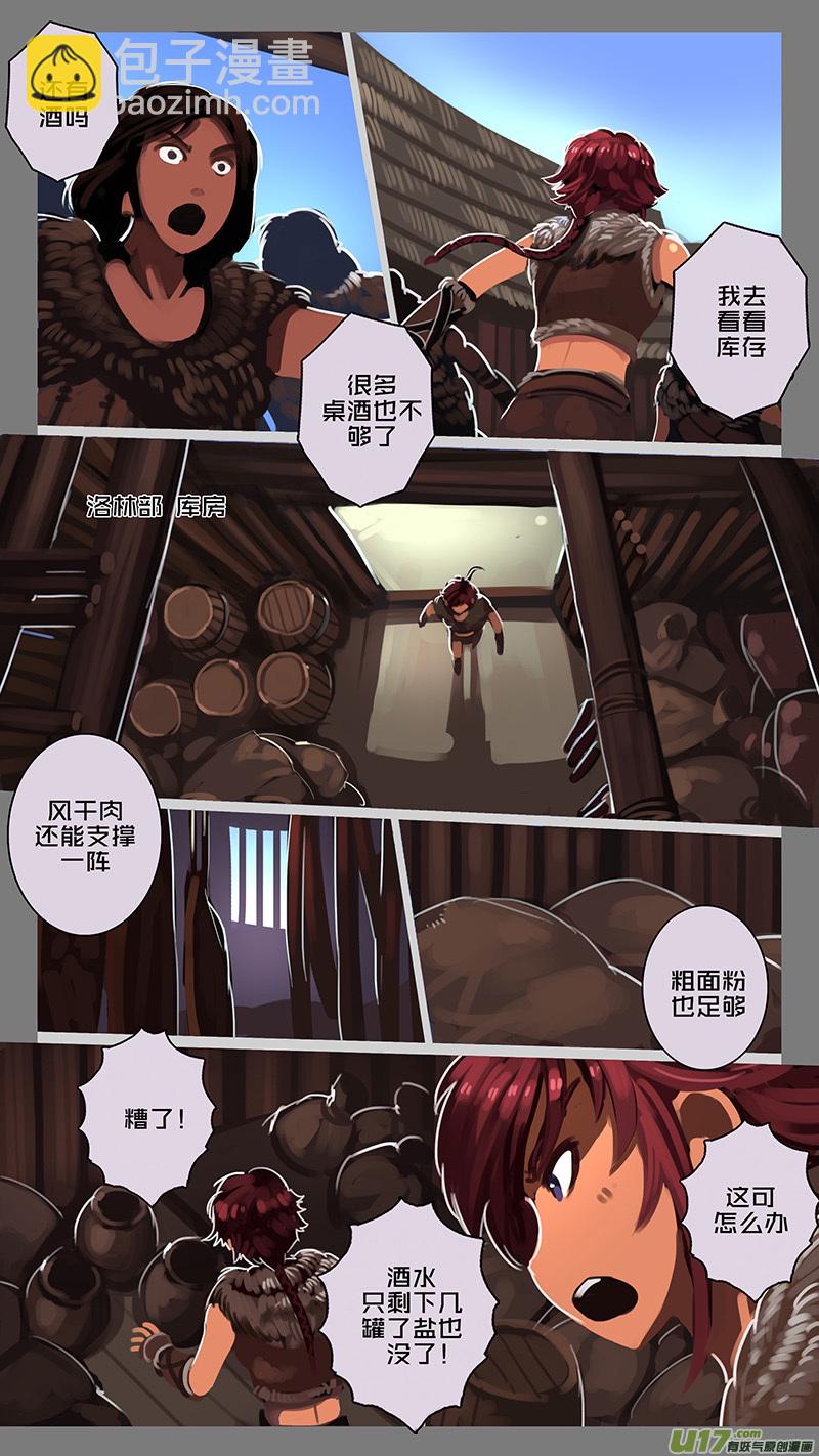 《剑锋帝国》139 第十一章 山之民（十九） 第9页